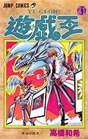 Otaku Gallery  / Anime e Manga / Yu-Gi-Oh / Cover / Cover Manga / COVER21.jpg